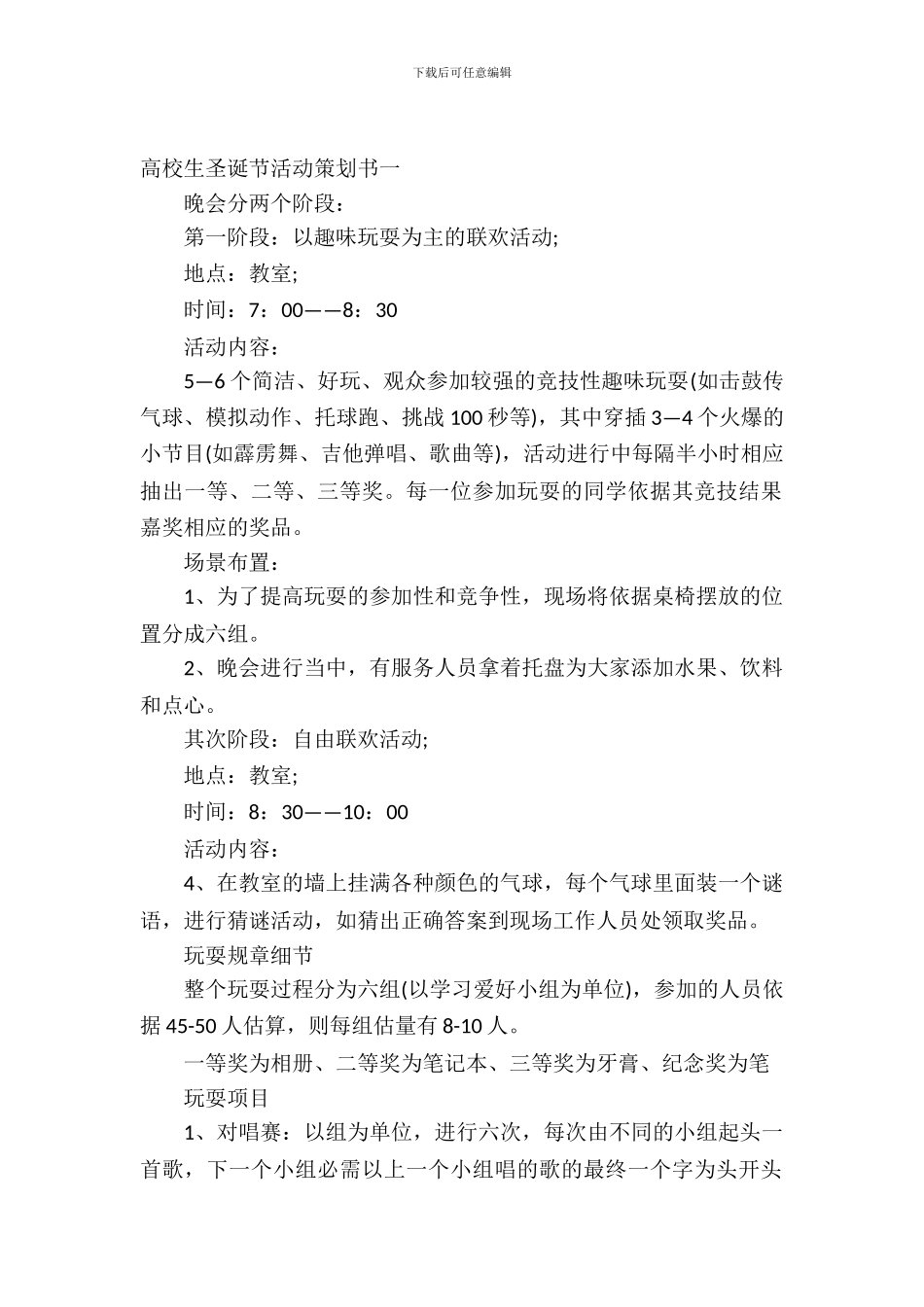 大学生圣诞节活动策划书_第2页