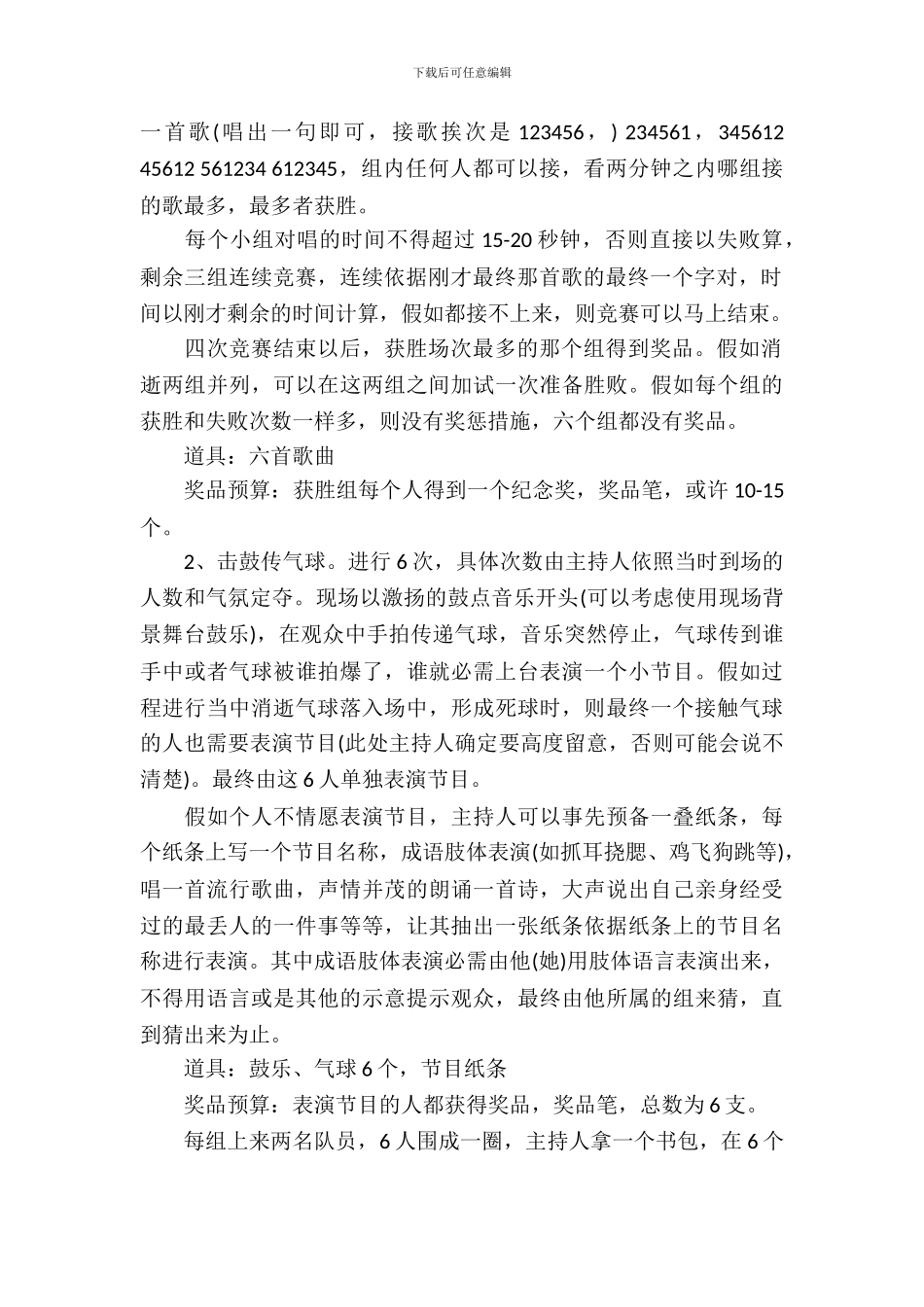 大学生圣诞节活动策划书_第3页