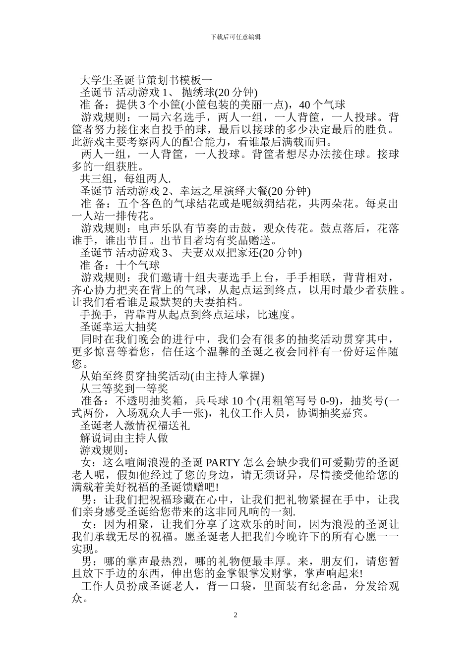大学生圣诞节策划书格式.doc_第2页