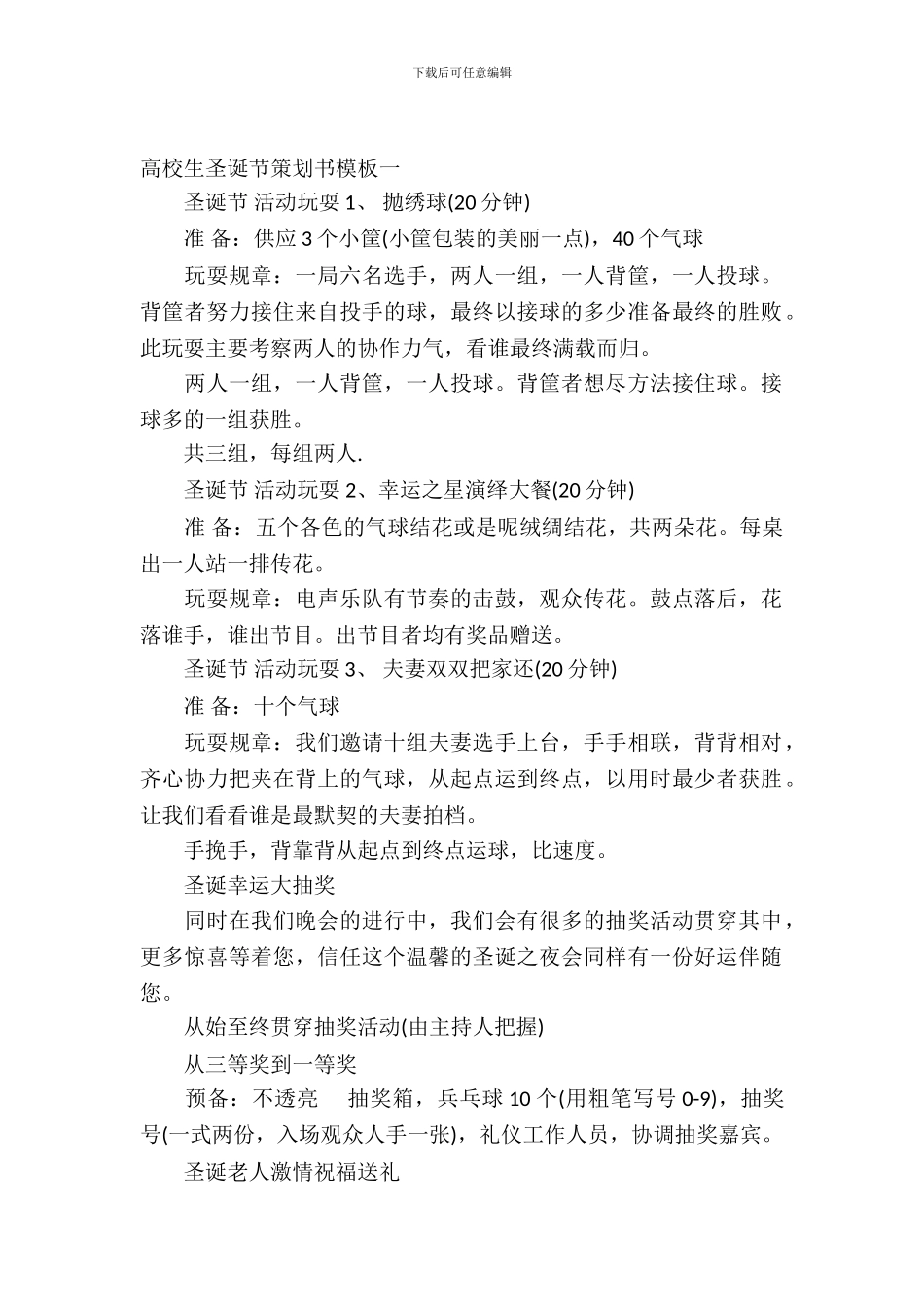 大学生圣诞节策划书格式_第2页