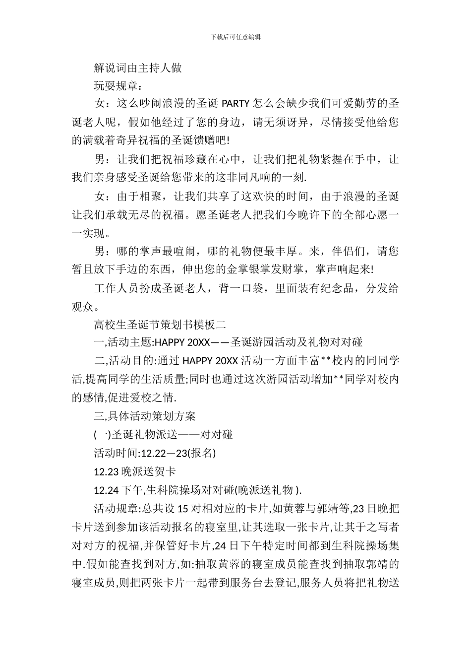 大学生圣诞节策划书格式_第3页