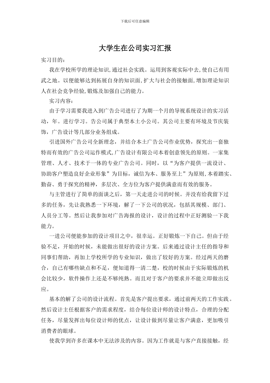 大学生在公司实习汇报_第1页