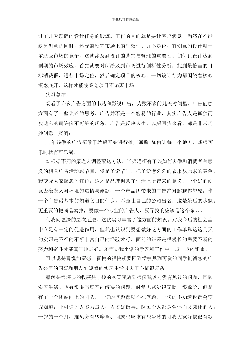 大学生在公司实习汇报_第2页