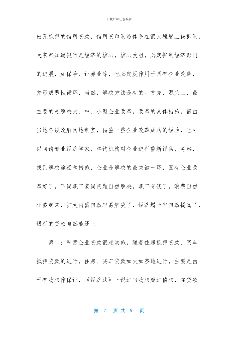 大学生在银行的社会实践报告_第2页