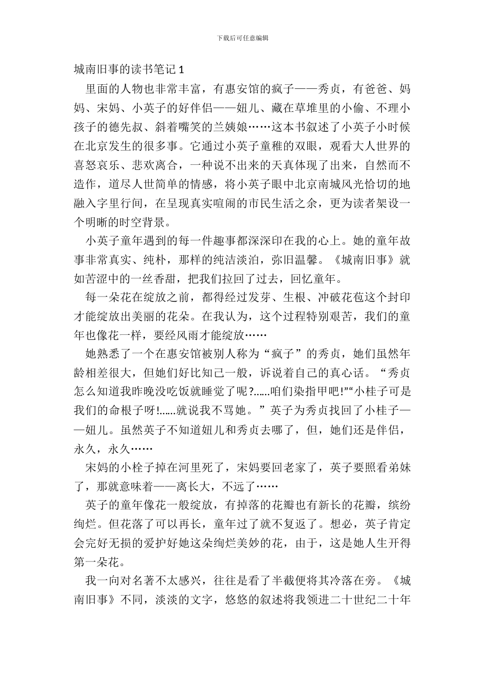 大学生城南旧事的读书笔记心得_第2页