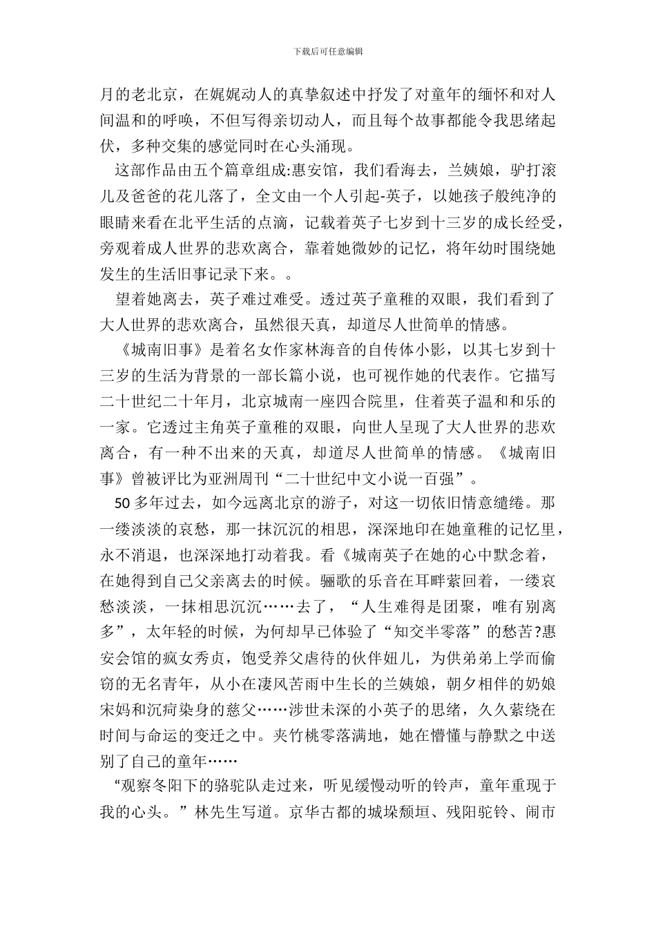 大学生城南旧事的读书笔记心得_第3页