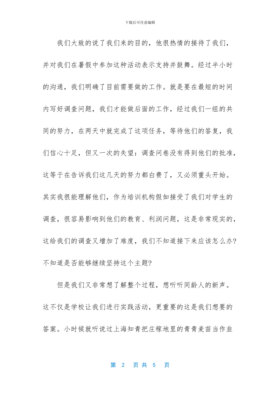 大学生培训机构工作社会实践报告_第2页