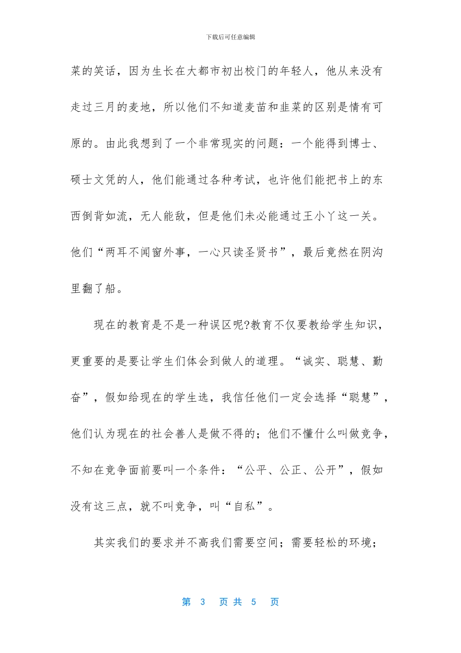 大学生培训机构工作社会实践报告_第3页