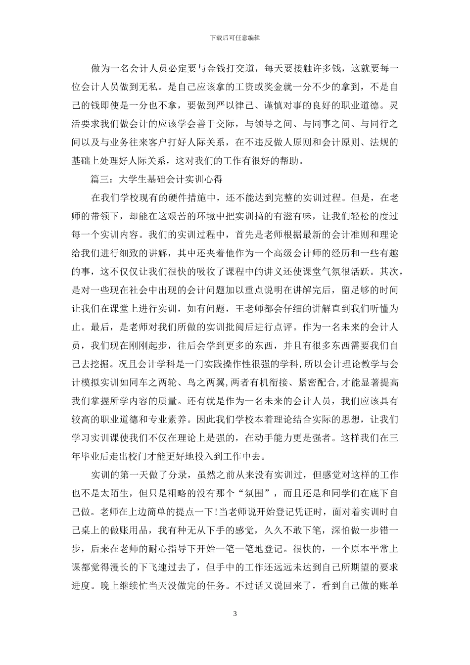 大学生基础会计实训心得3篇_第3页