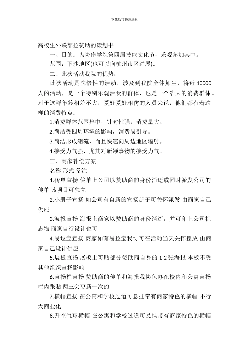 大学生外联部拉赞助的策划书_第2页