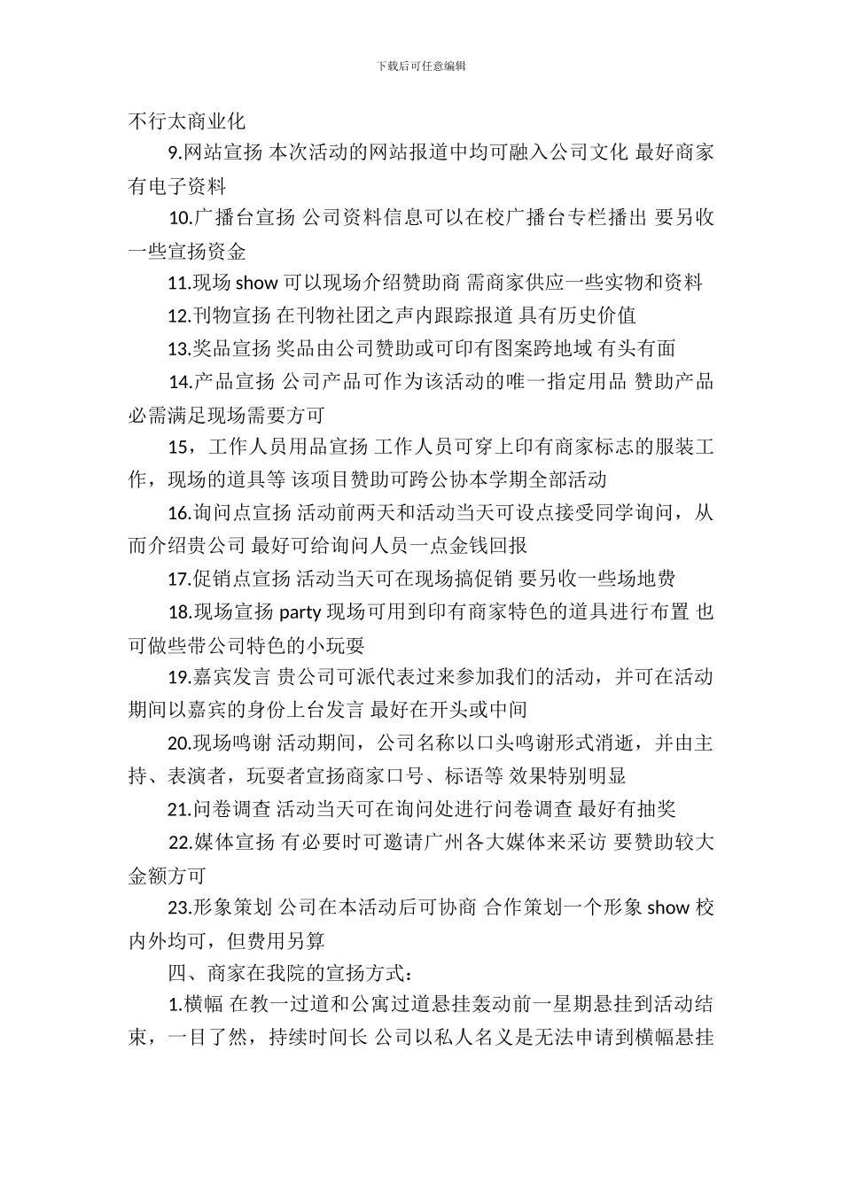 大学生外联部拉赞助的策划书_第3页