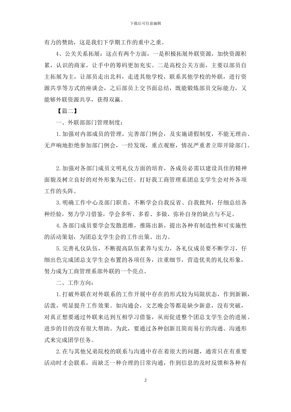 大学生外联部工作计划书_第2页