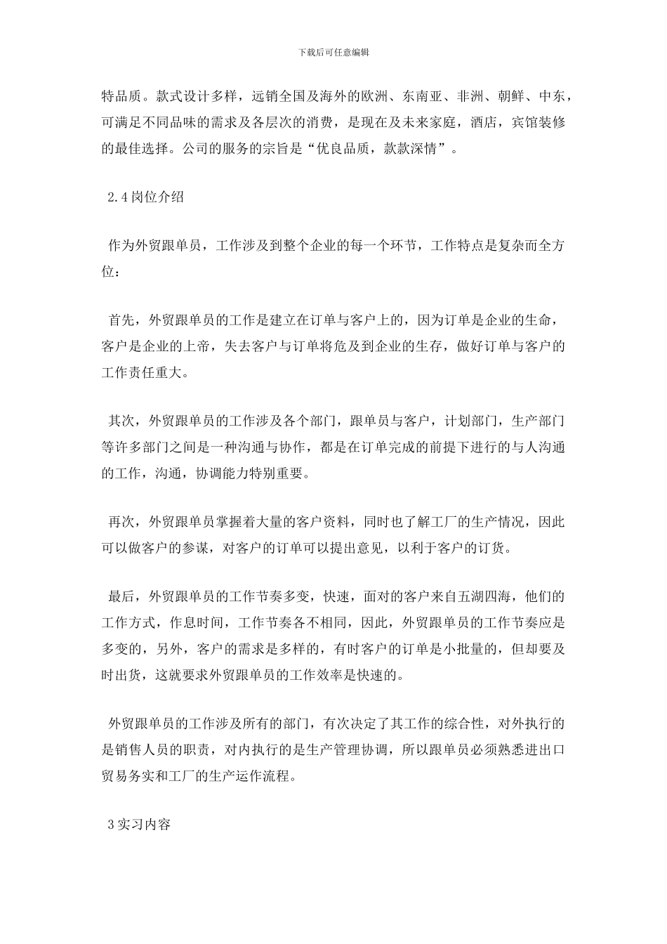 大学生外贸业务员的实习报告_第2页