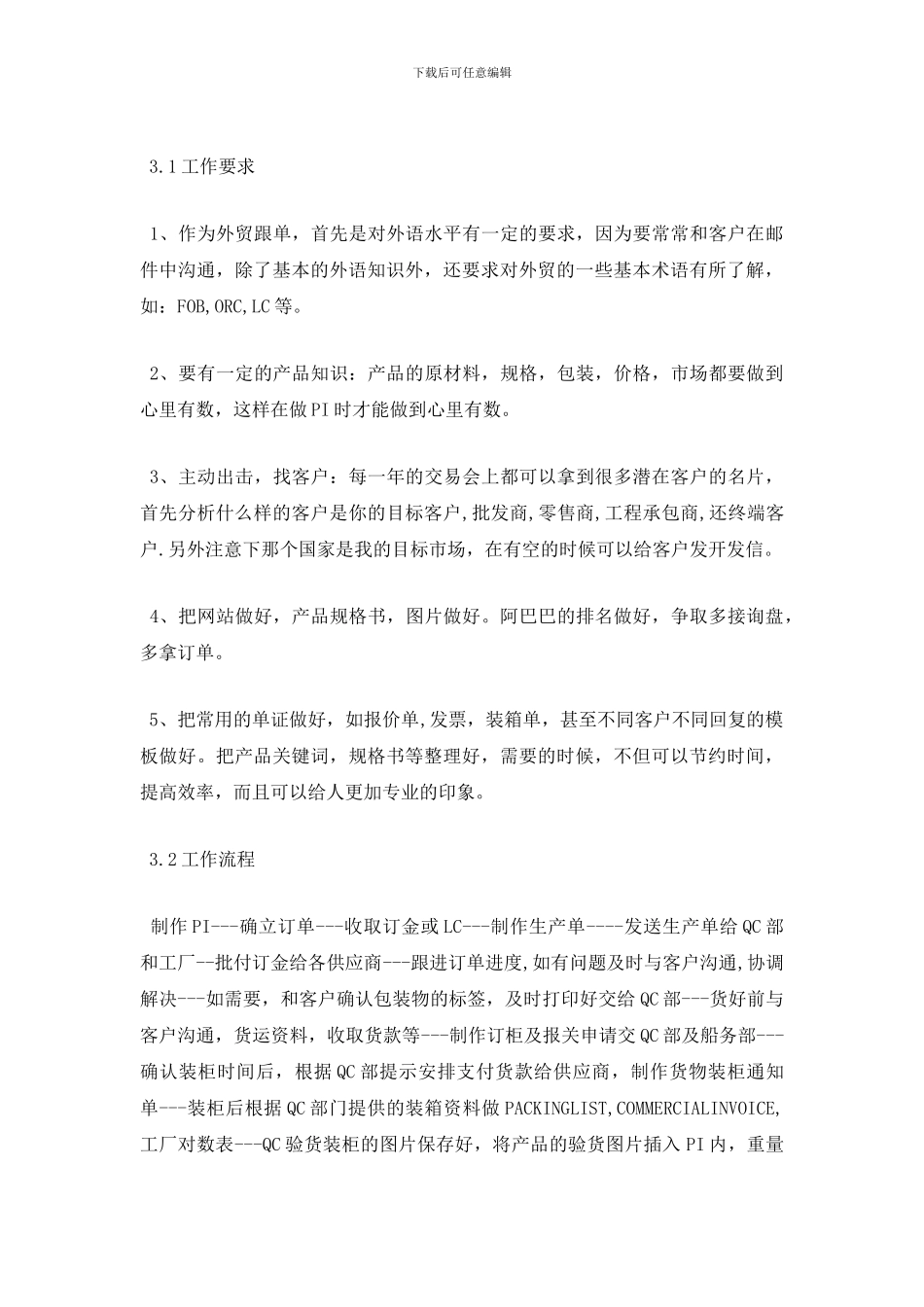 大学生外贸业务员的实习报告_第3页