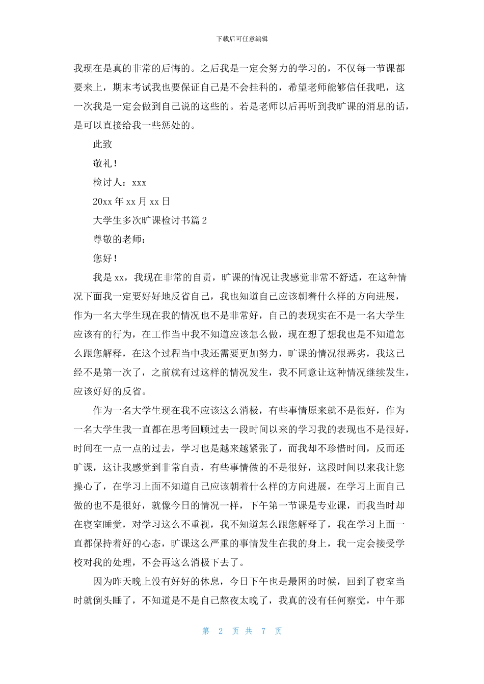 大学生多次旷课检讨书合集6篇_第2页
