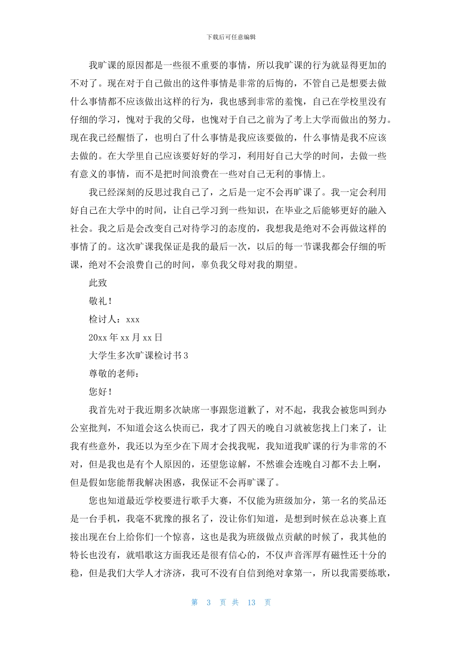 大学生多次旷课检讨书_第3页