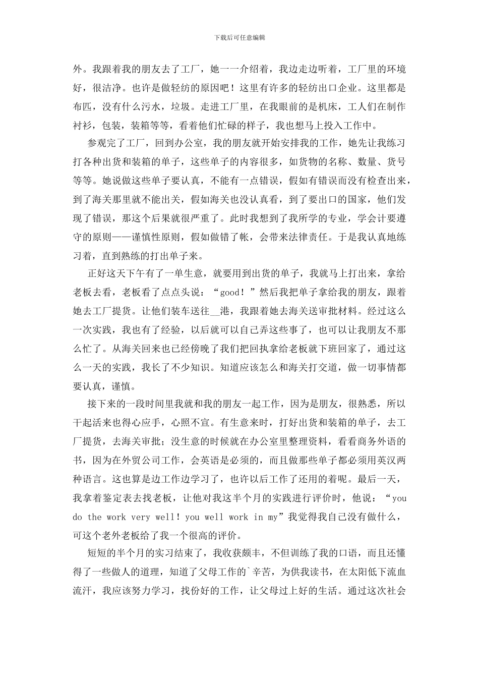 大学生外贸企业实习报告_第3页