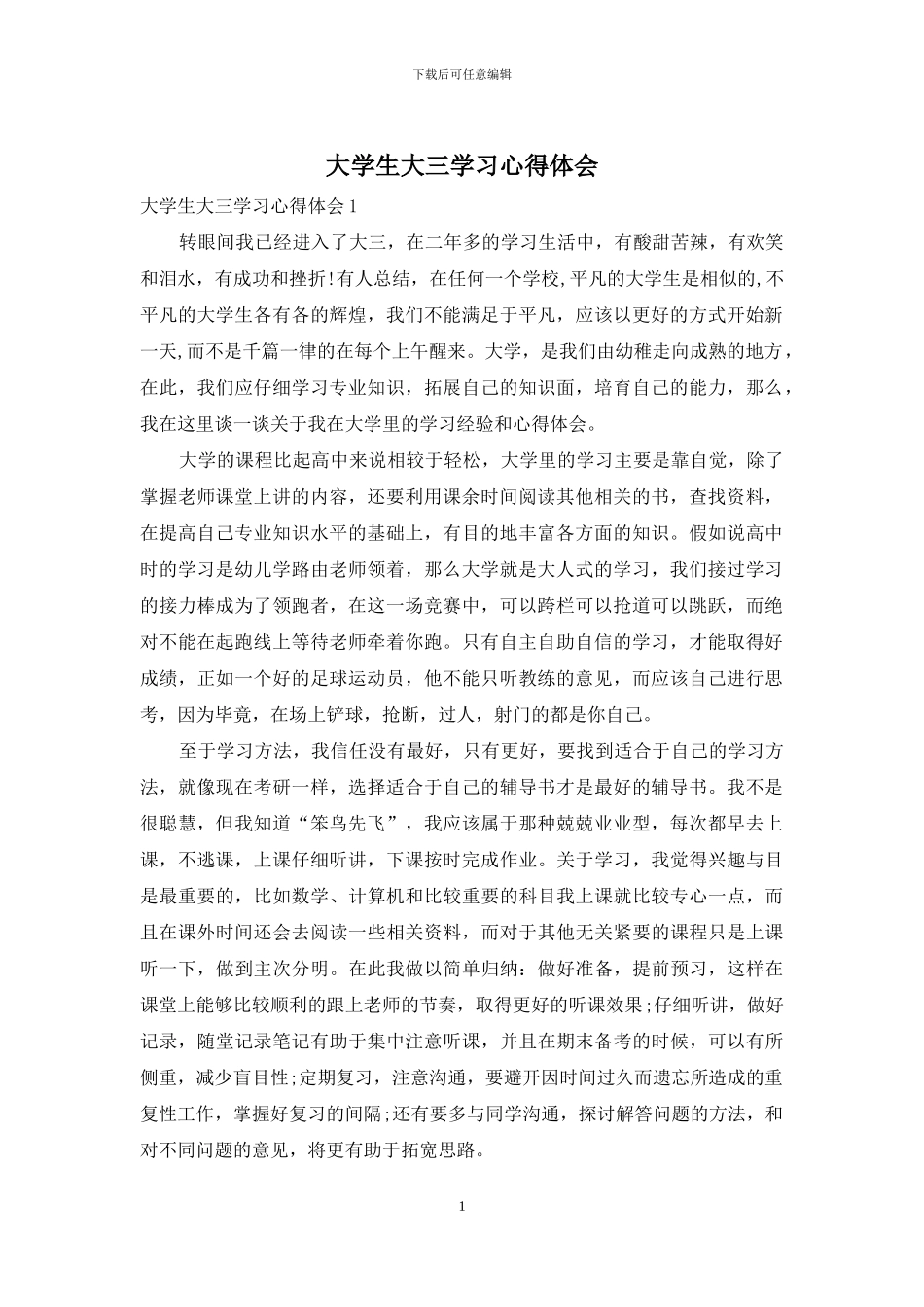 大学生大三学习心得体会_第1页