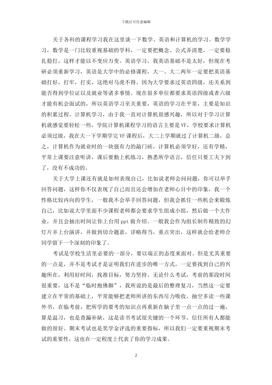 大学生大三学习心得体会_第2页