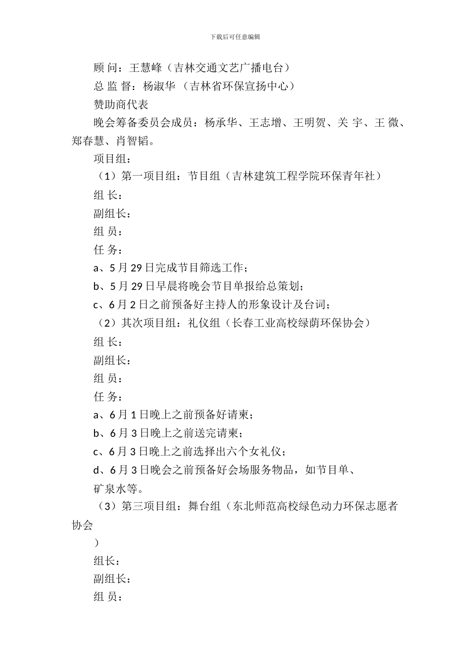 大学生大型环保公益晚会活动策划书_第3页