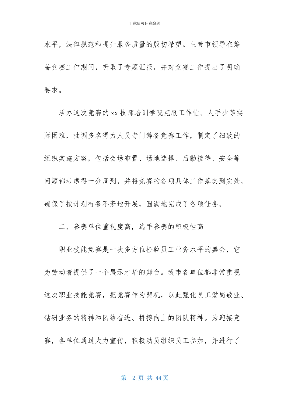 大学生大赛职业规划合集9篇_第2页