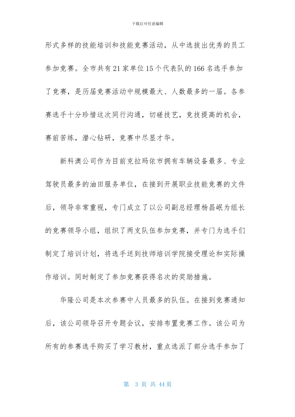 大学生大赛职业规划合集9篇_第3页