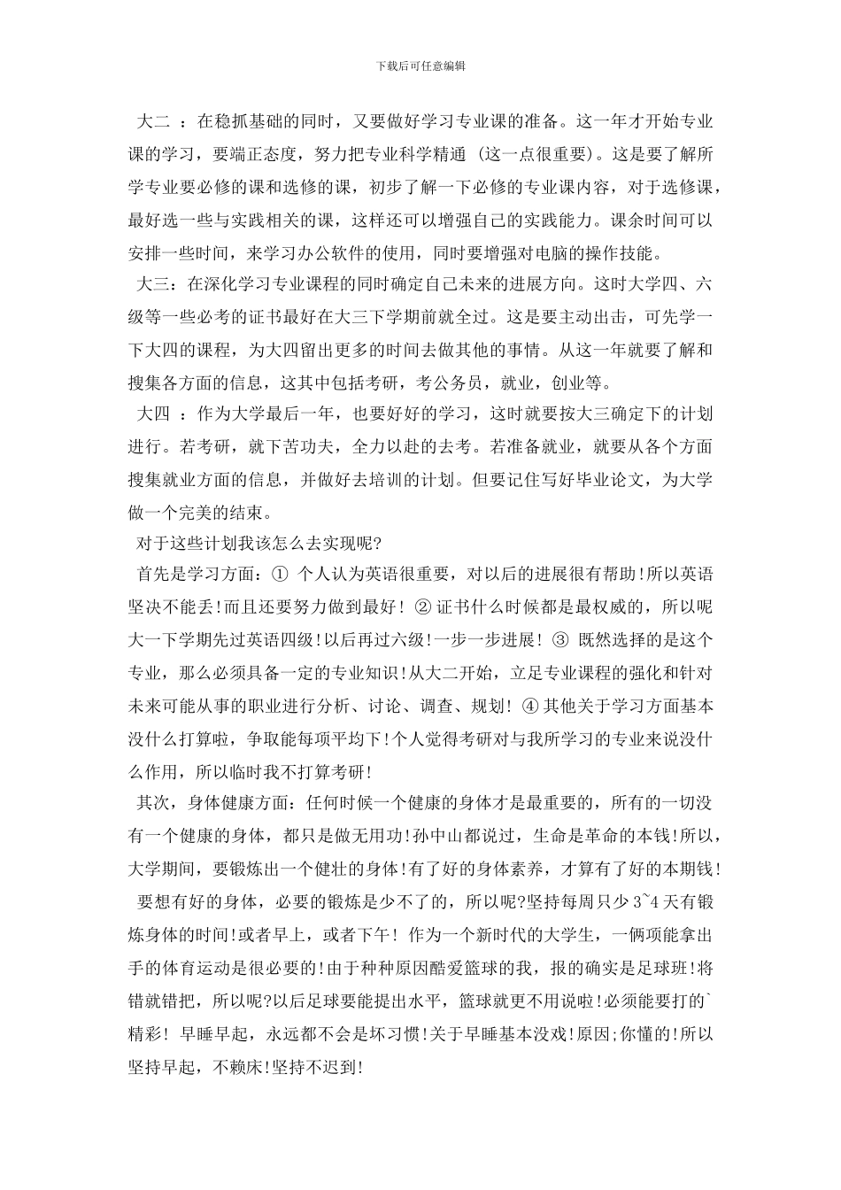 大学生大学4年学习计划书2000字左右_第2页