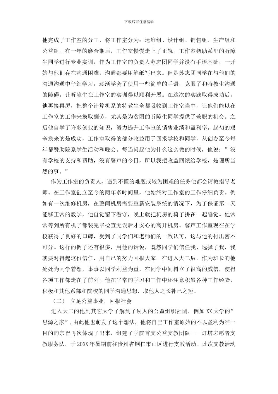 大学生奖学金个人事迹材料_第2页