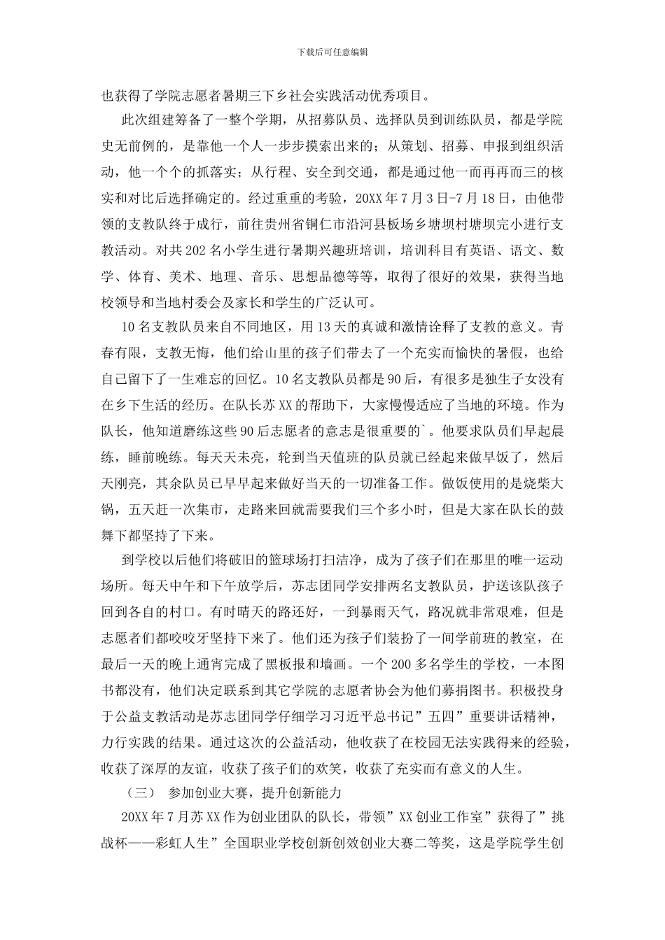 大学生奖学金个人事迹材料_第3页