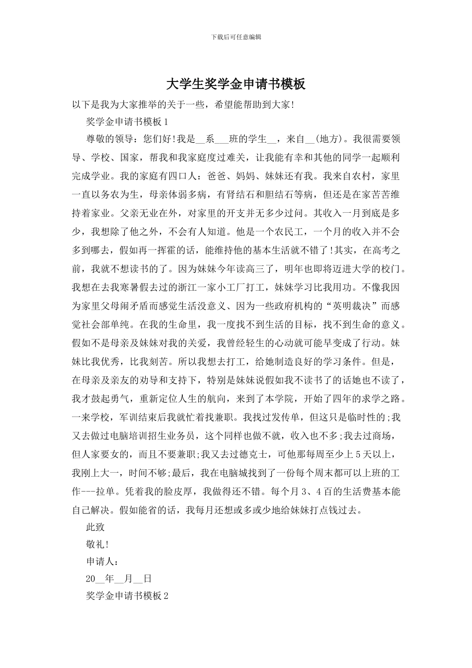 大学生奖学金申请书模板_第1页