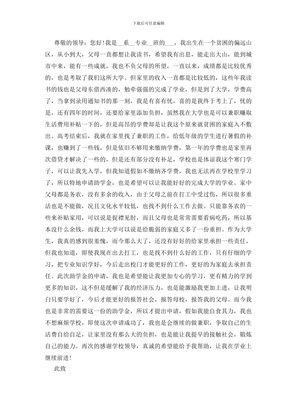 大学生奖学金申请书模板_第2页