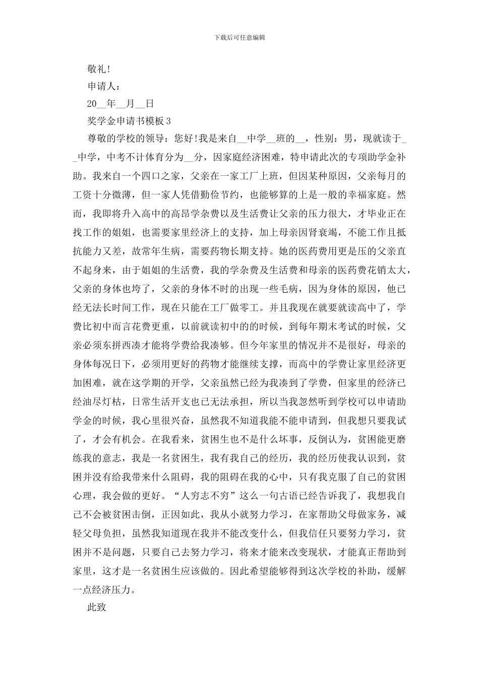 大学生奖学金申请书模板_第3页