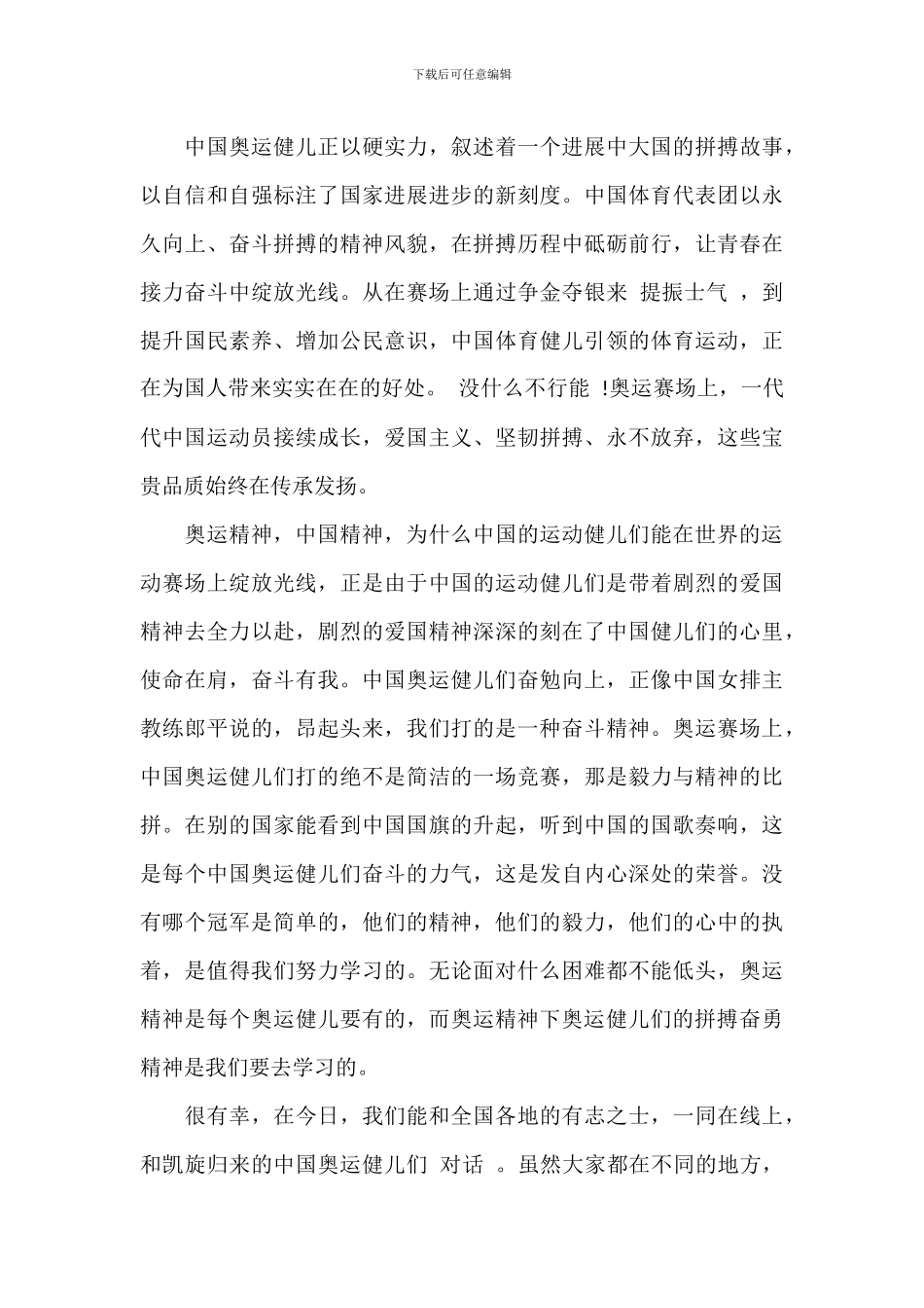 大学生奥运思政大课观后感_第3页
