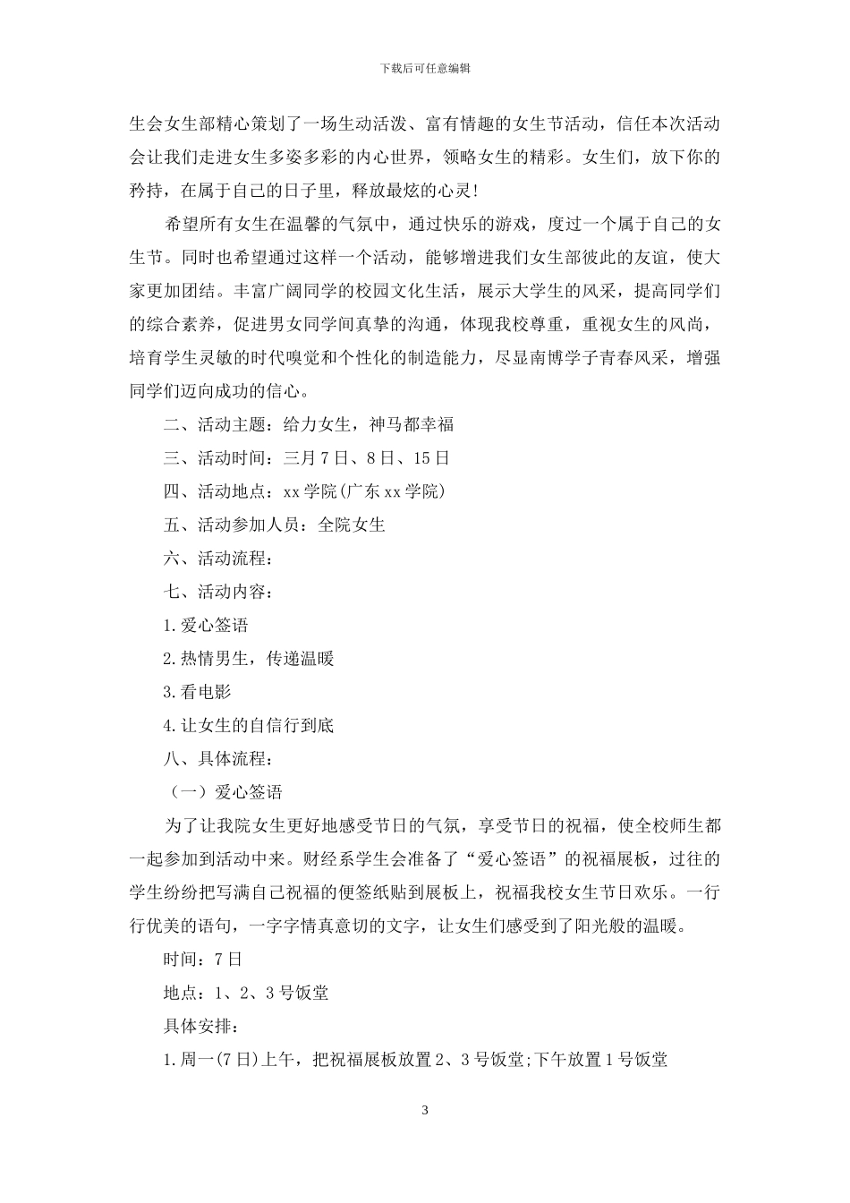 大学生女生节活动策划书_第3页