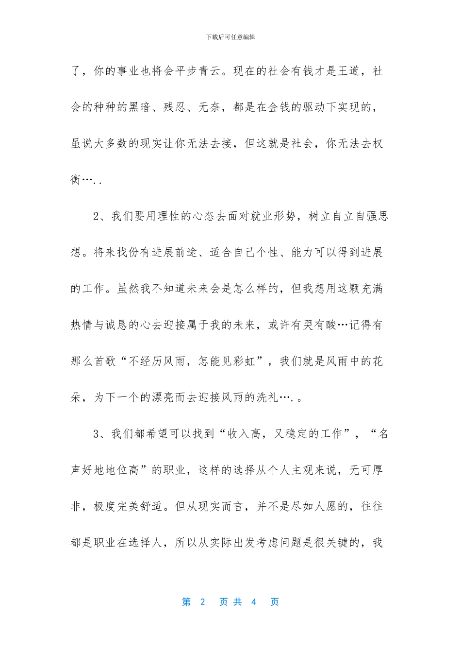 大学生如何找到好工作_第2页