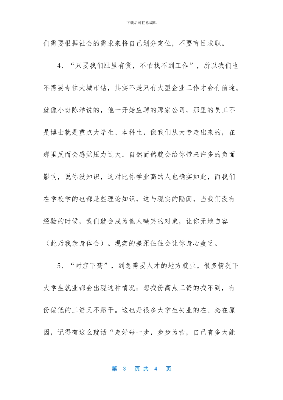 大学生如何找到好工作_第3页