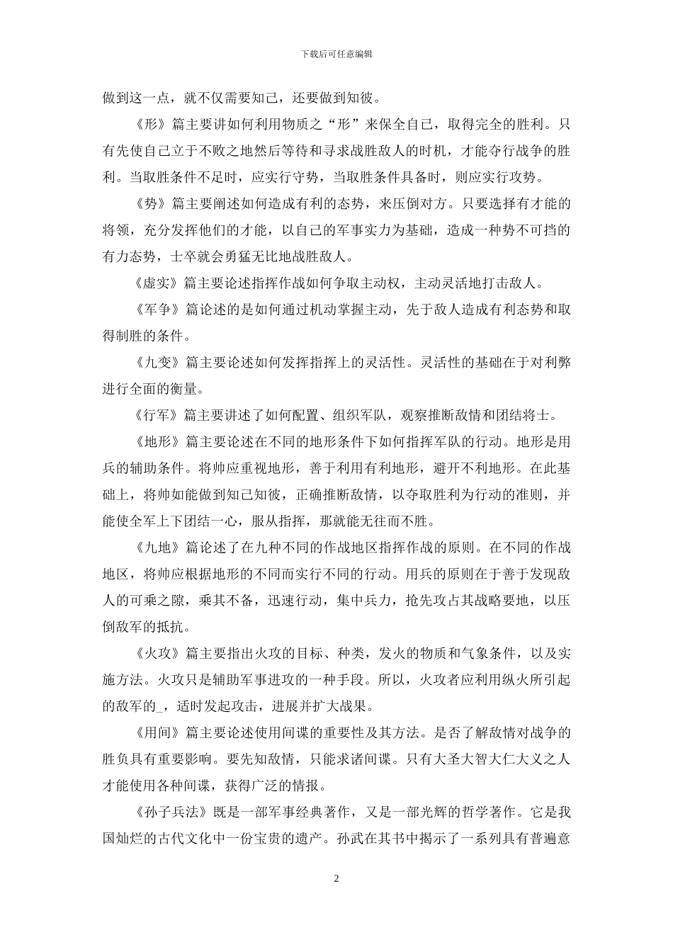 大学生孙子兵法读书心得五篇范文_第2页