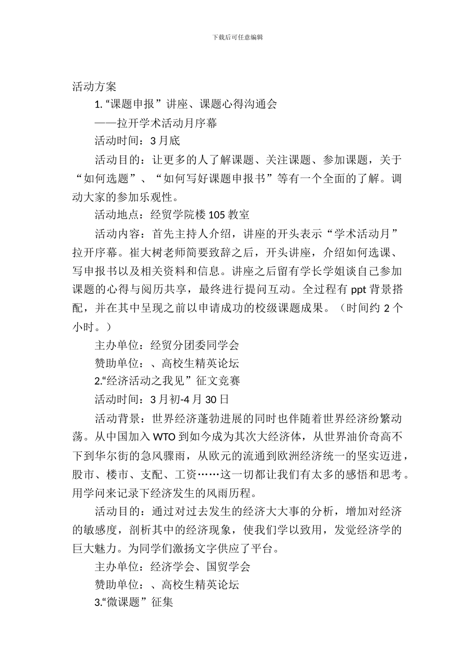 大学生学术活动月策划书_第2页