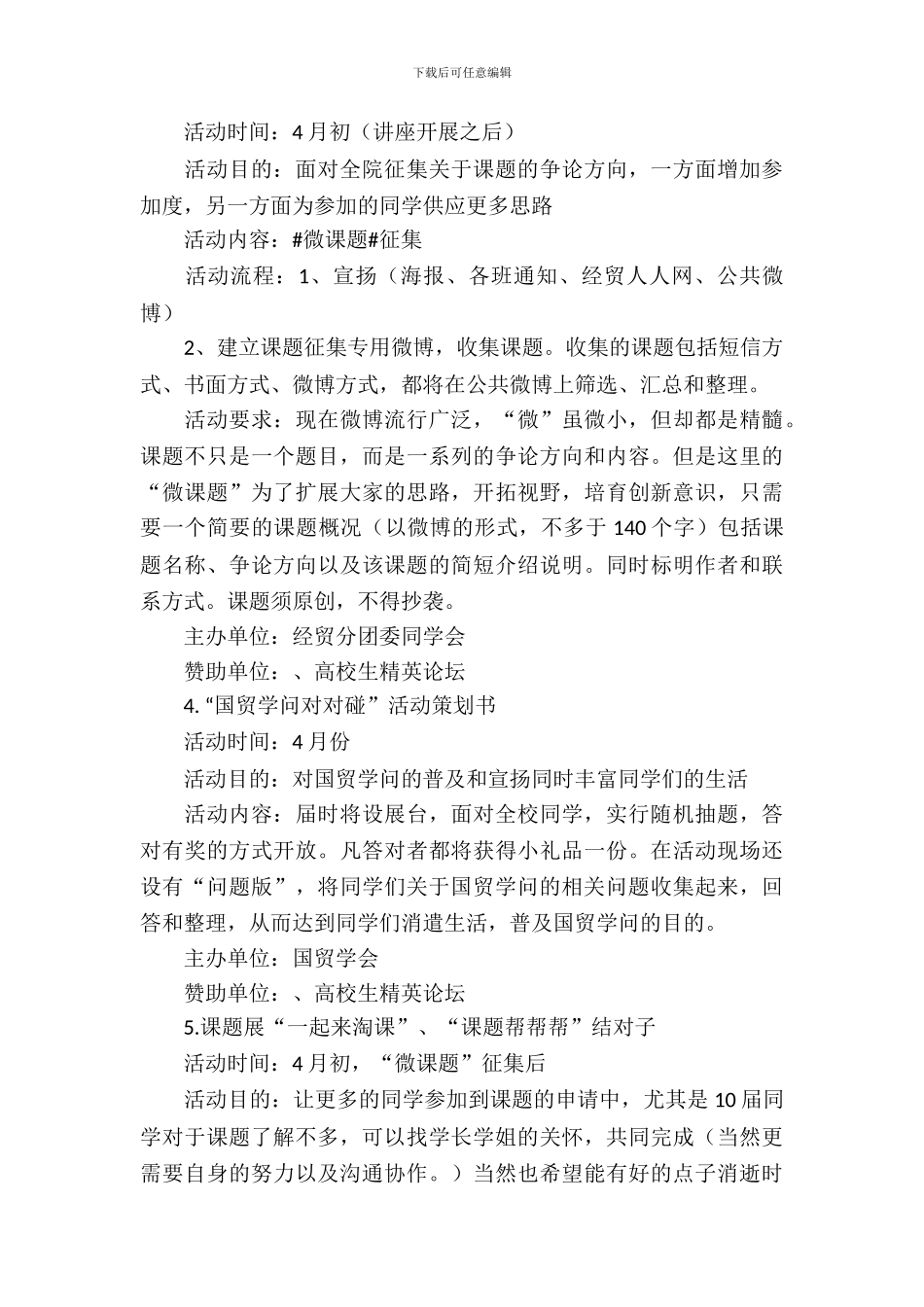 大学生学术活动月策划书_第3页