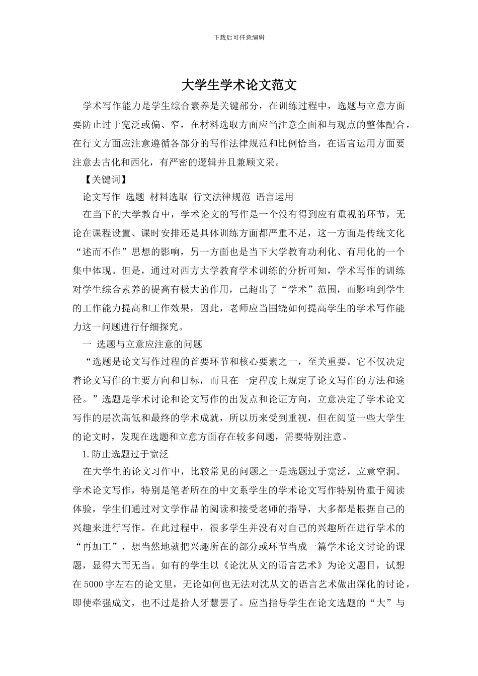 大学生学术论文范文_第1页