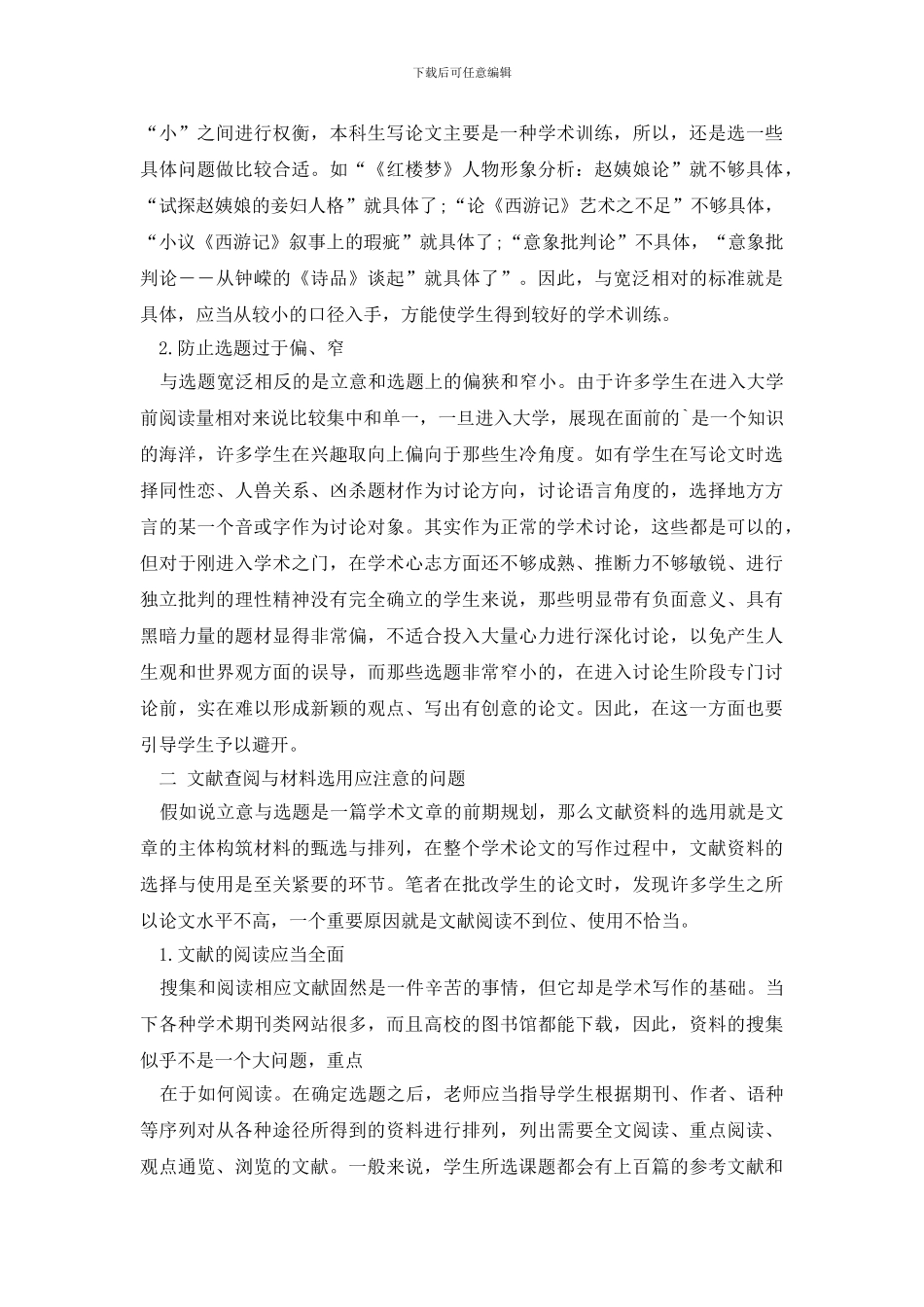 大学生学术论文范文_第2页