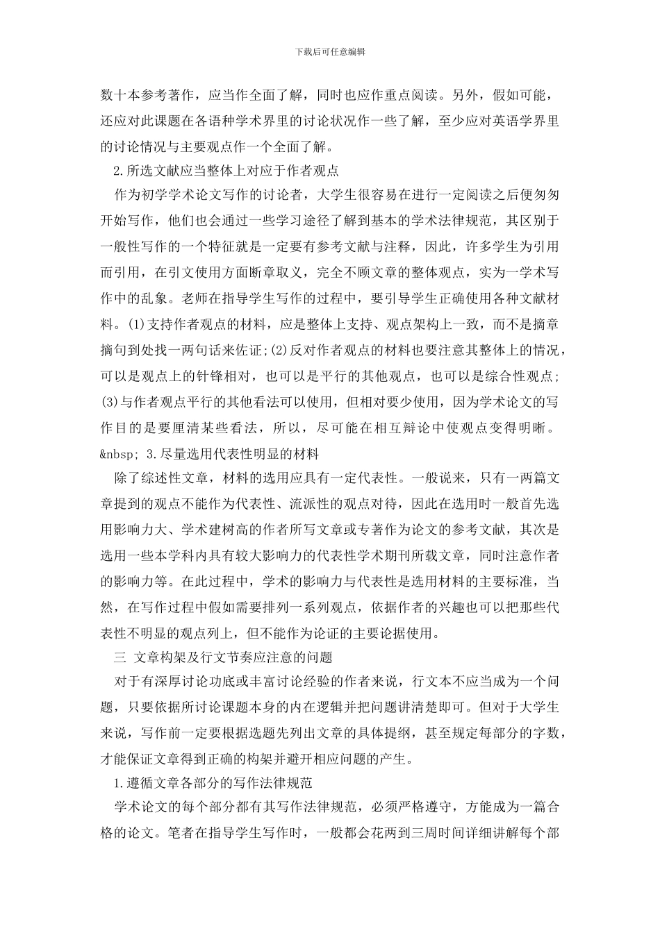 大学生学术论文范文_第3页