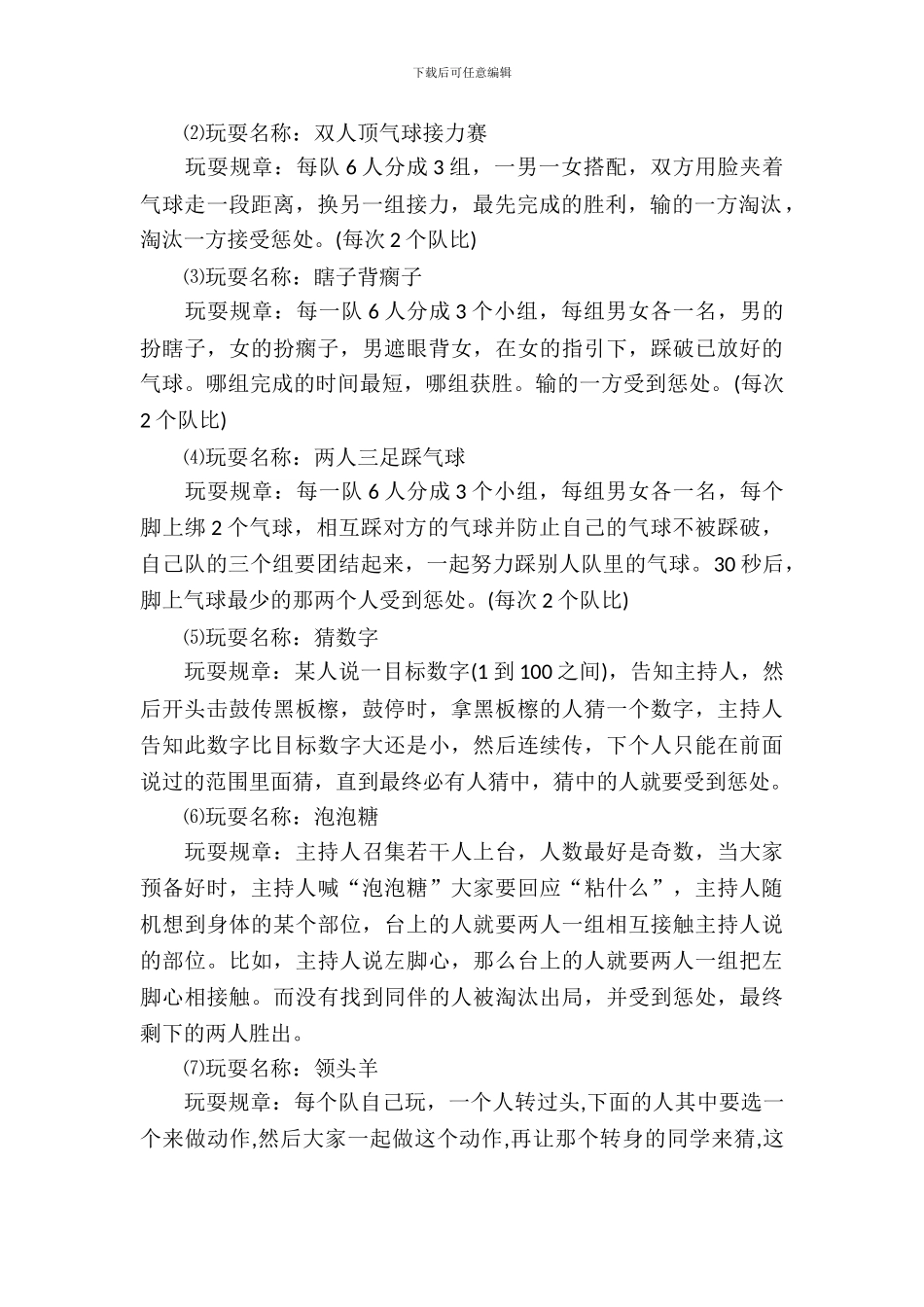 大学生学校联谊活动策划书-1_第3页