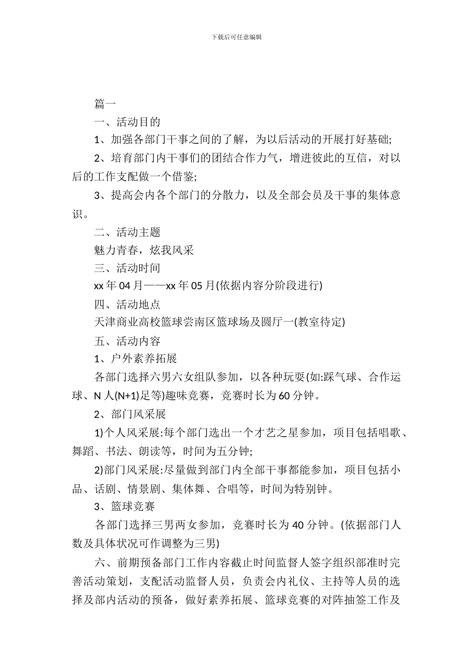 大学生学校联谊活动策划书_第2页