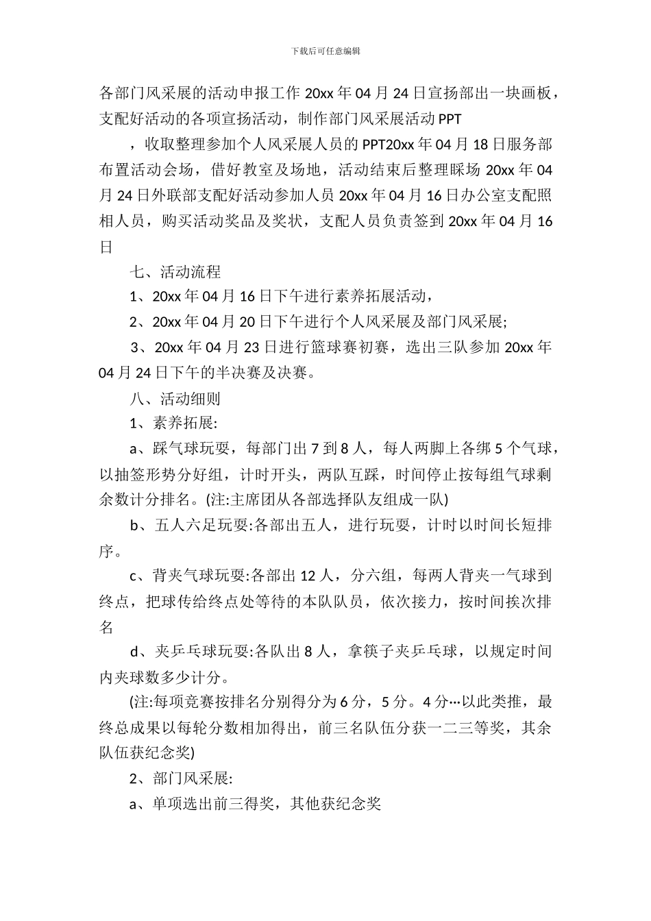 大学生学校联谊活动策划书_第3页