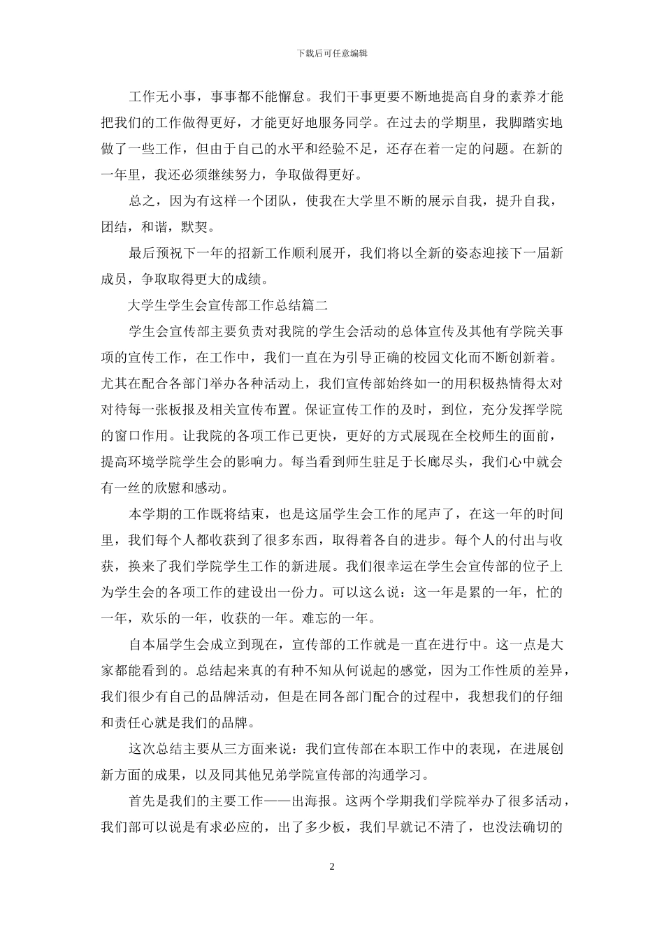 大学生学生会宣传部工作总结三篇_第2页