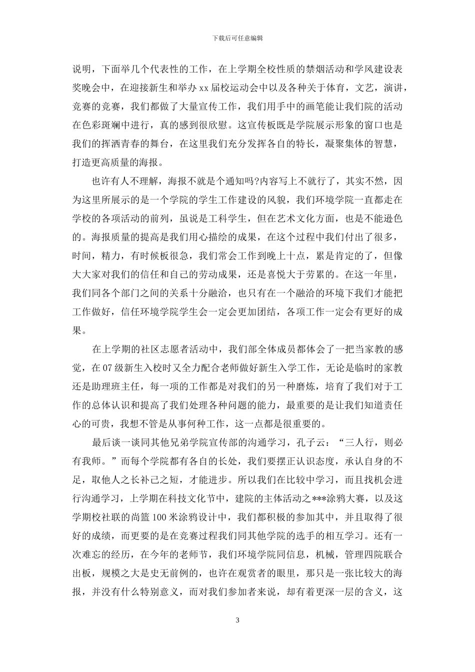 大学生学生会宣传部工作总结三篇_第3页