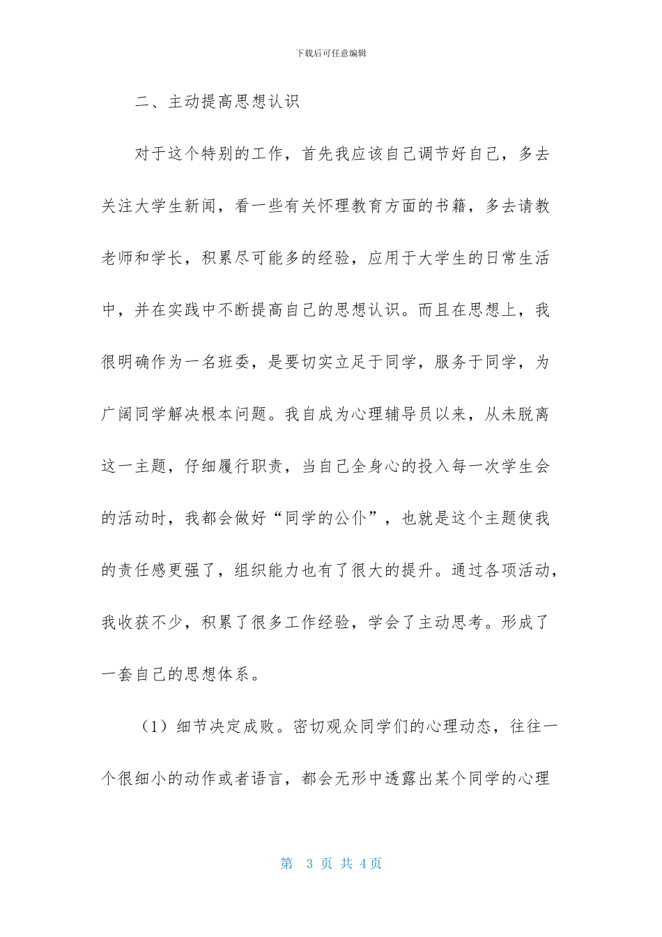 大学生学生会干部述职报告_第3页