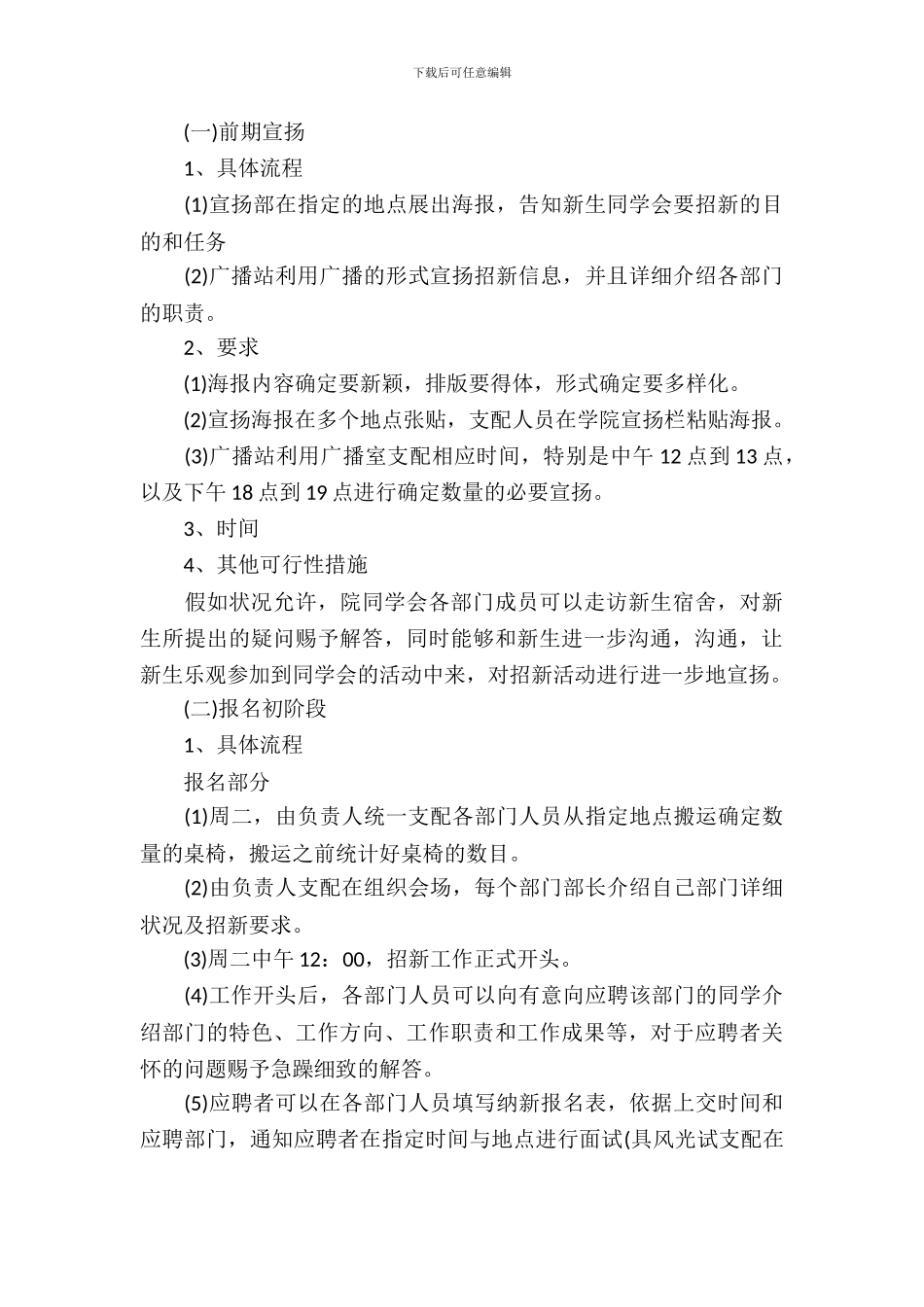 大学生学生会招新策划书模板_第3页