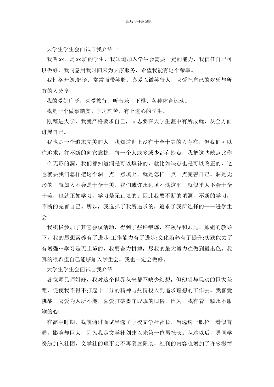 大学生学生会面试自我介绍_第2页